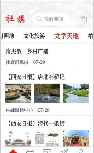 云上社旗截图1 云上社旗截图1