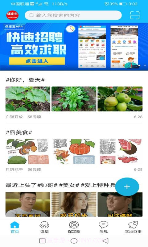 保定宝截图4