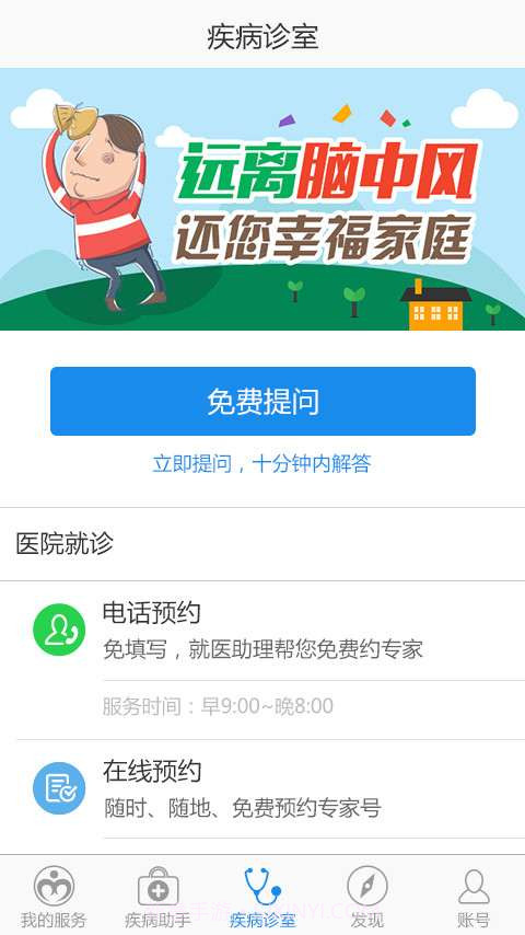 脑中风助手截图4