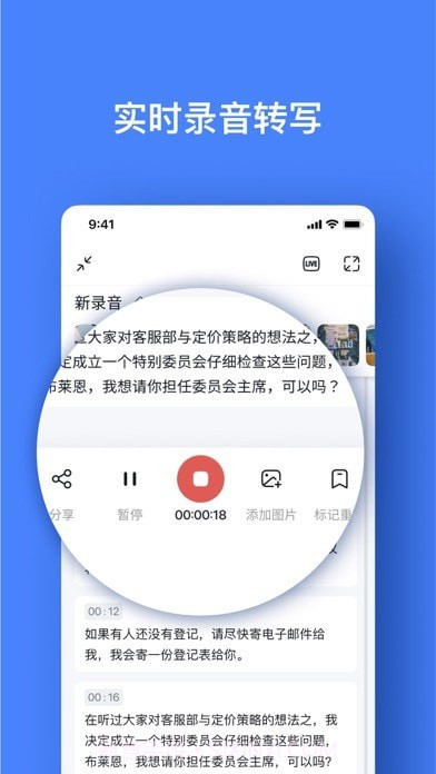 Notta录音转文字截图2