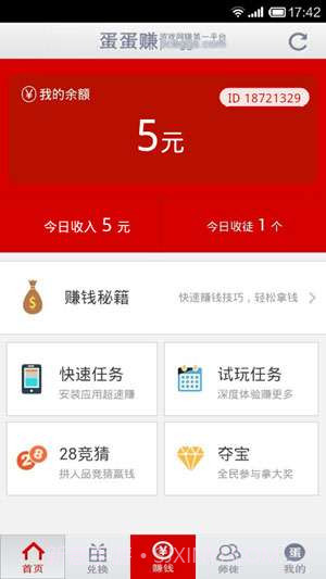 蛋蛋赚截图1 蛋蛋赚截图1