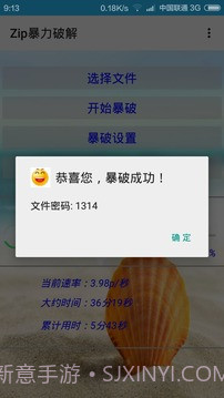 Zip暴力破解截图3