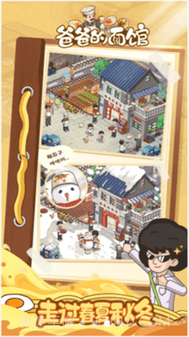 爸爸的面馆游戏截图3