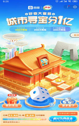 好奇大富翁截图1