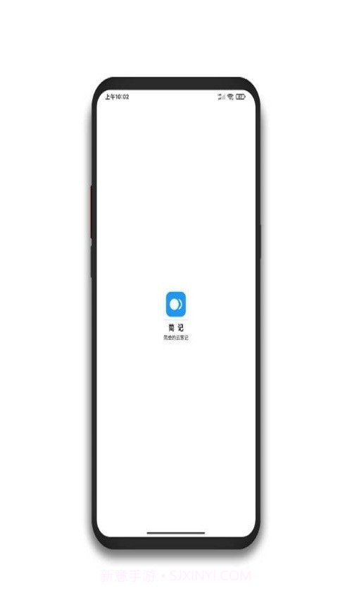 简记云笔记截图4