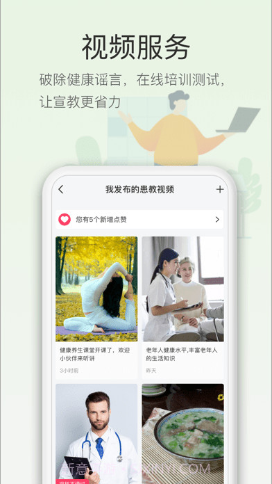 智慧云医生截图2 智慧云医生截图2