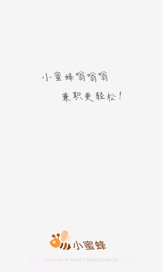 小蜜蜂兼职app截图1 小蜜蜂兼职app截图1