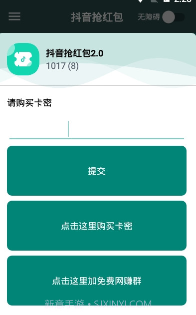抖音抢红包2.0直播抢红包最快神器截图1