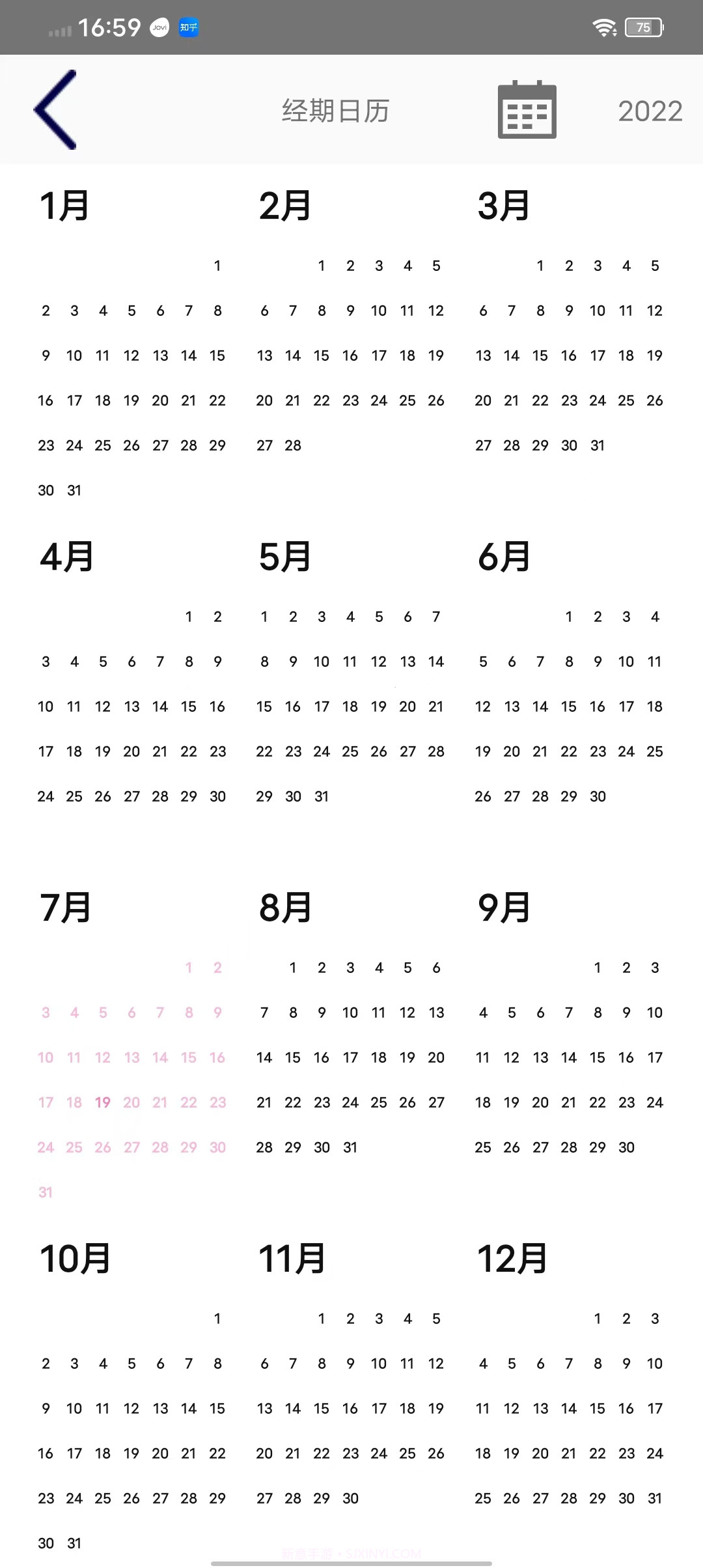 杭趣经期助手截图3
