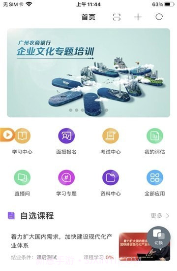珠江培训中心截图3