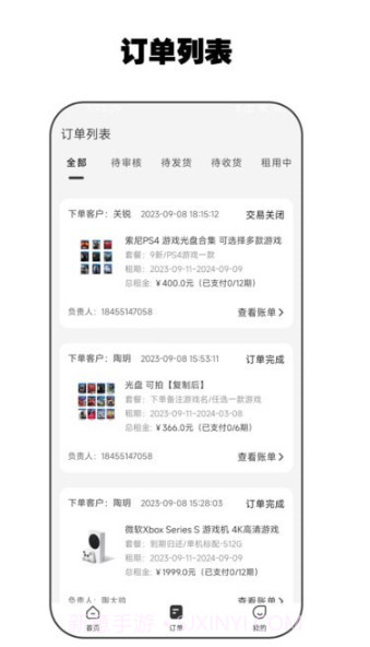 零零享租管家截图1