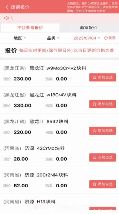 废品大全截图2 废品大全截图2