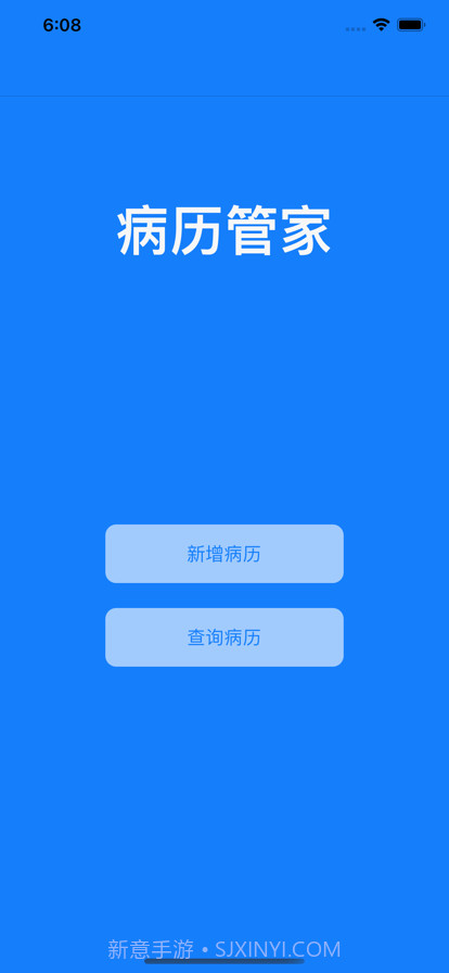 病历管家截图1 病历管家截图1