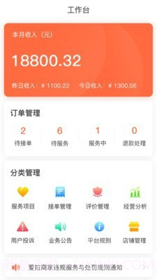 爱拉商家截图1 爱拉商家截图1
