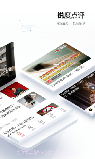 人民日报(权威性日报)V7.1.6.2 安卓手机版截图3