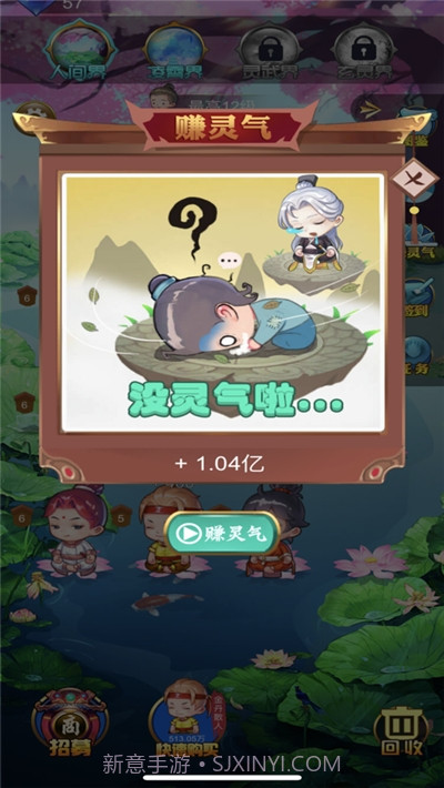 我要飞升放置修仙截图2