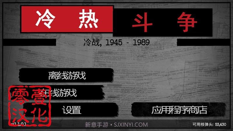 冷热斗争安卓截图3