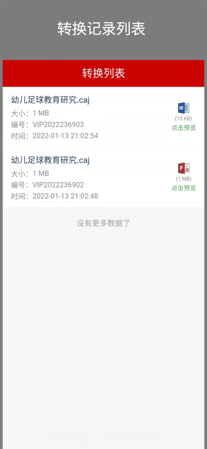 CAJ转换助手截图2