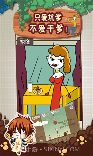 史上最坑爹的游戏2截图5