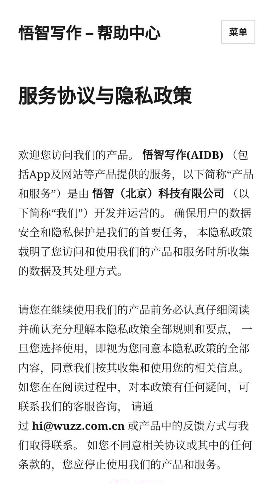 悟智写作截图3 悟智写作截图3