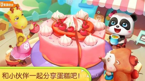 宝宝巴士奇妙蛋糕店截图1