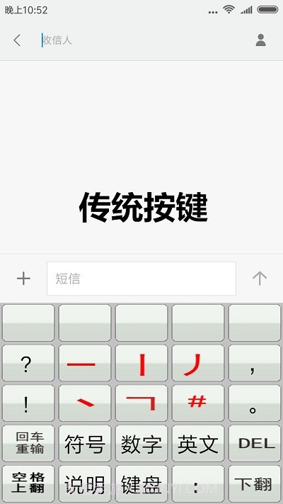 二型码笔画输入法截图1 二型码笔画输入法截图1