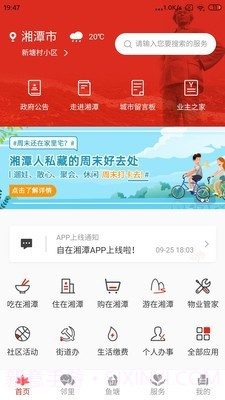 自在湘潭截图1 自在湘潭截图1