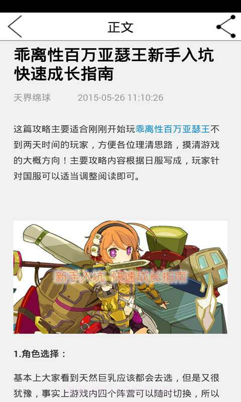 乖离性百万亚瑟王助手截图2