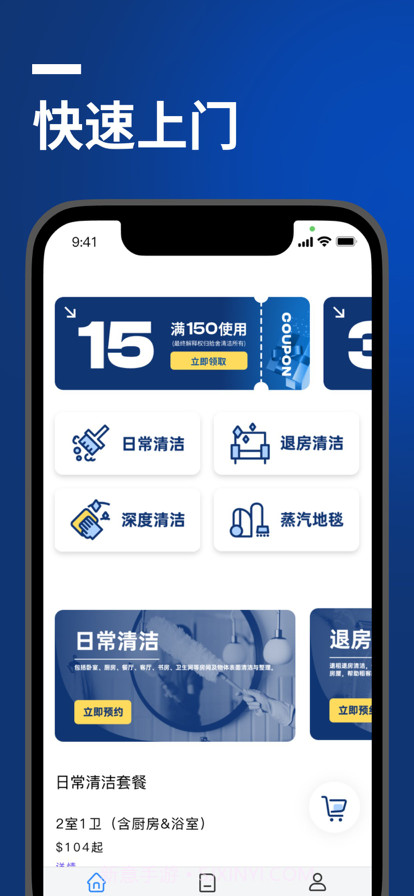 拾舍清洁截图1 拾舍清洁截图1