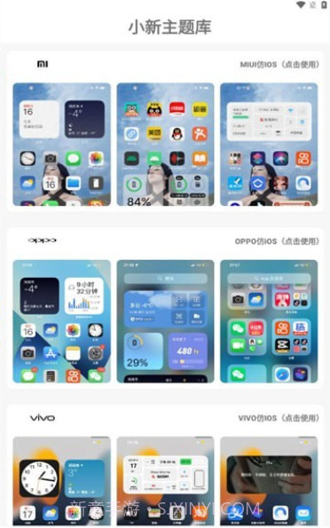 小新主题库截图1 小新主题库截图1