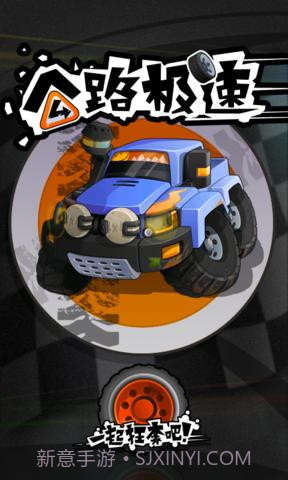 公路极速2截图2