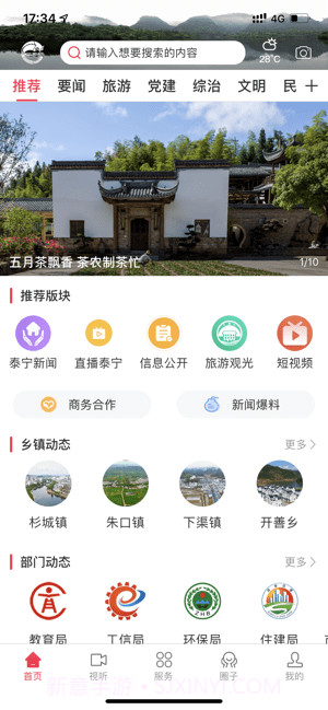 天地泰宁截图3 天地泰宁截图3