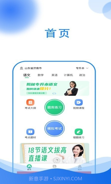 优霸升本刷题宝截图1