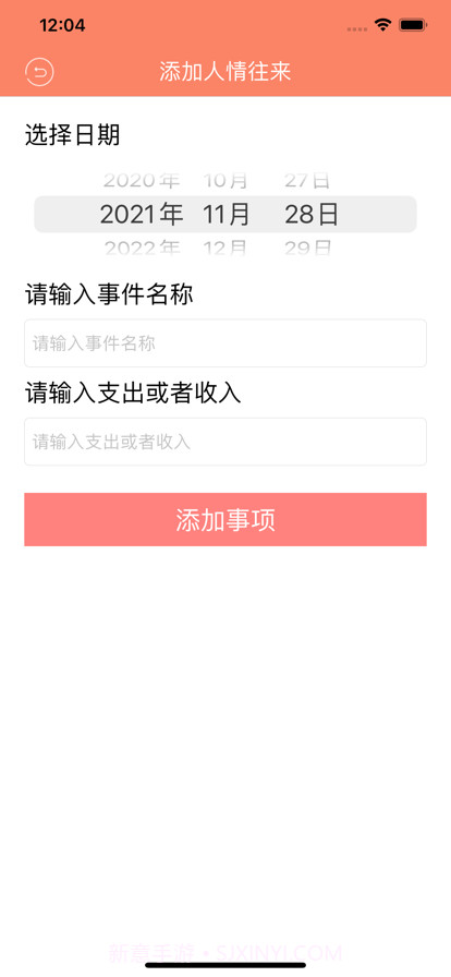 红包人情簿截图8 红包人情簿截图8