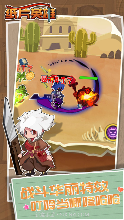 纸片英雄截图5