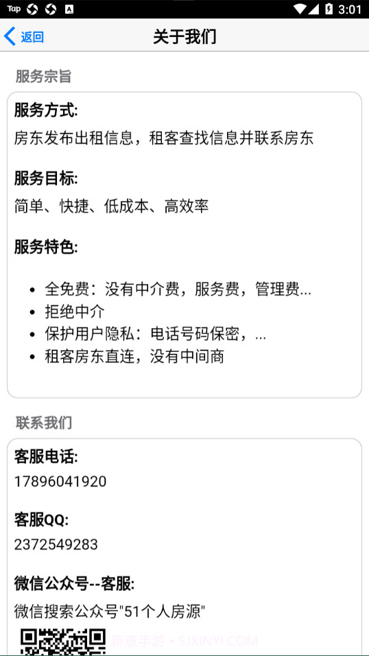 51个人房源截图2