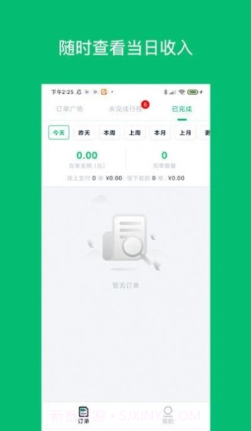 拼哒司机端截图3