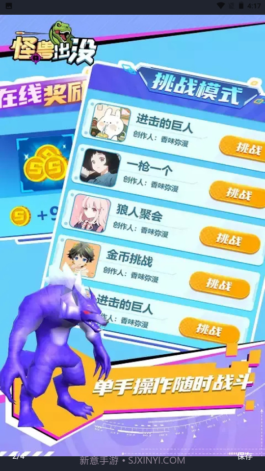 怪兽出没截图4 怪兽出没截图4