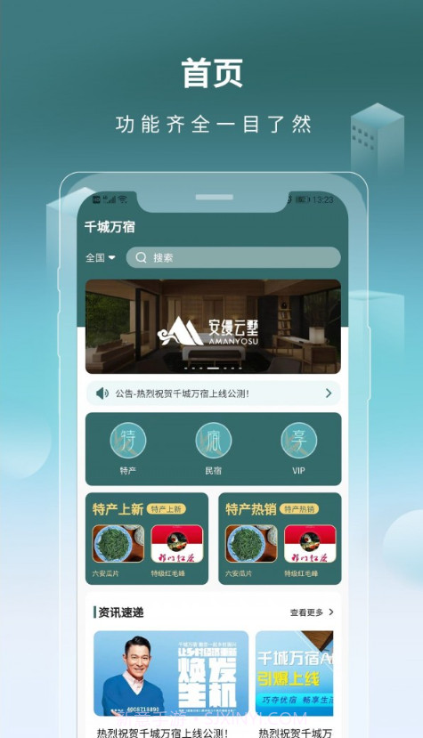 千城万宿截图3 千城万宿截图3