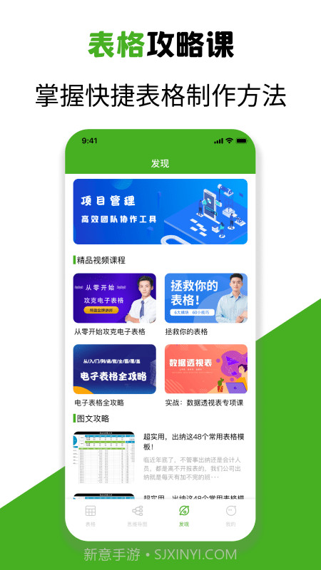 Excel手机制表截图4 Excel手机制表截图4