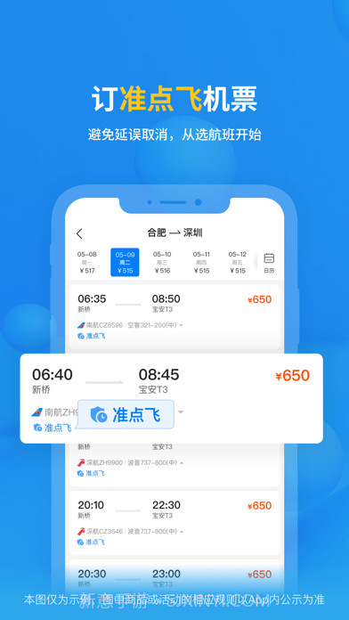 飞常准截图5 飞常准截图5
