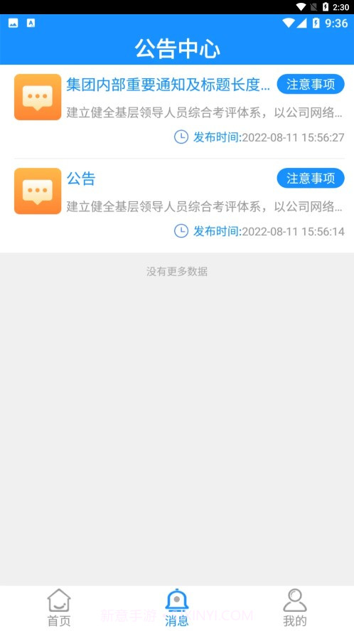 川中HR截图3 川中HR截图3