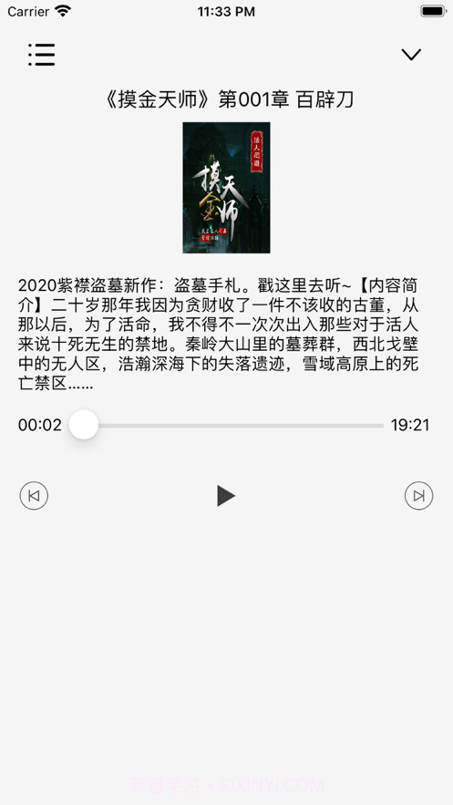 有声合集截图4