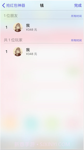 抢红包神器截图2 抢红包神器截图2