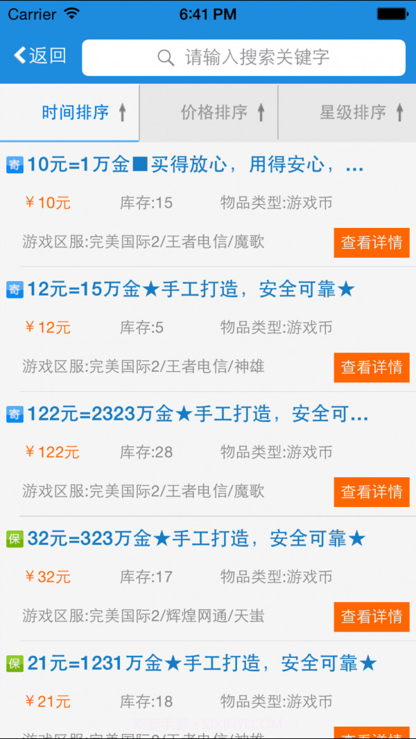 UU898游戏交易截图3