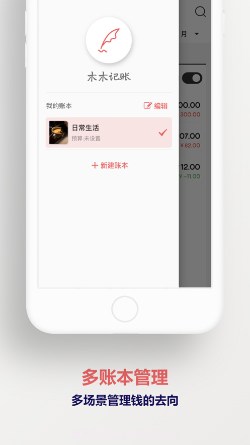 木木记账截图4 木木记账截图4