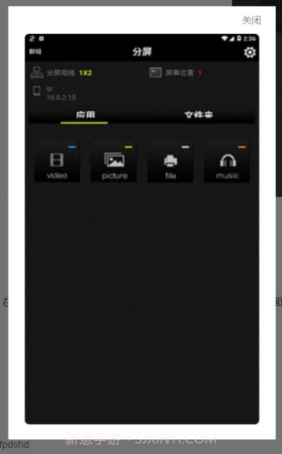 分屏大师助手截图2 分屏大师助手截图2