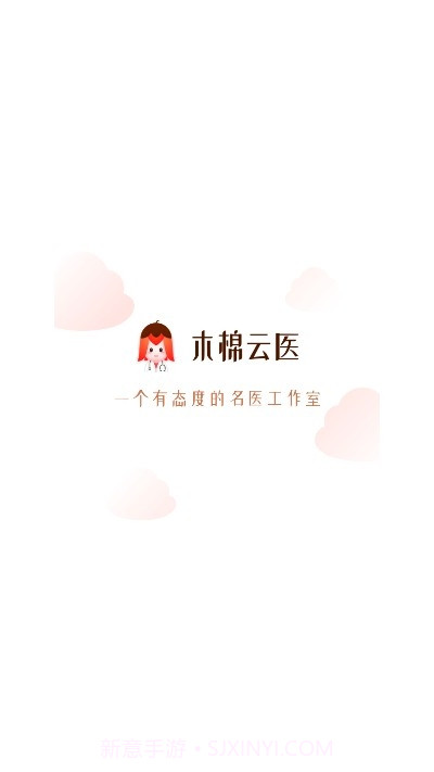 木棉云医截图4