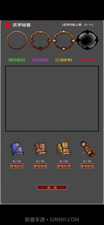 从零开始当大侠截图6