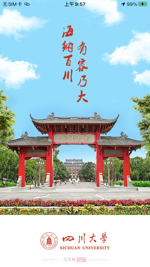 云上川大截图5 云上川大截图5